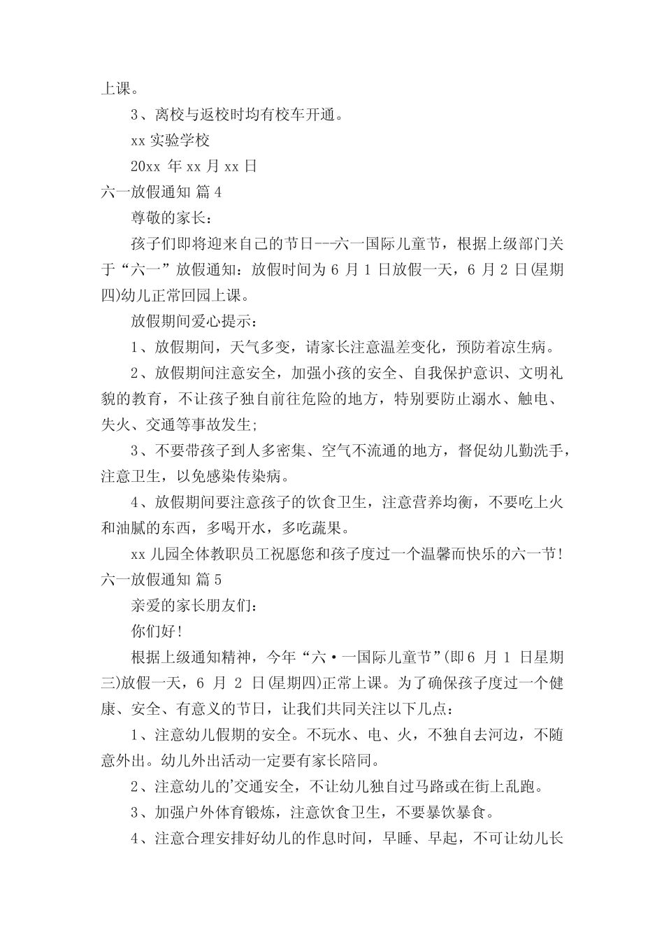 2022六一放假通知(真题14篇) _第2页