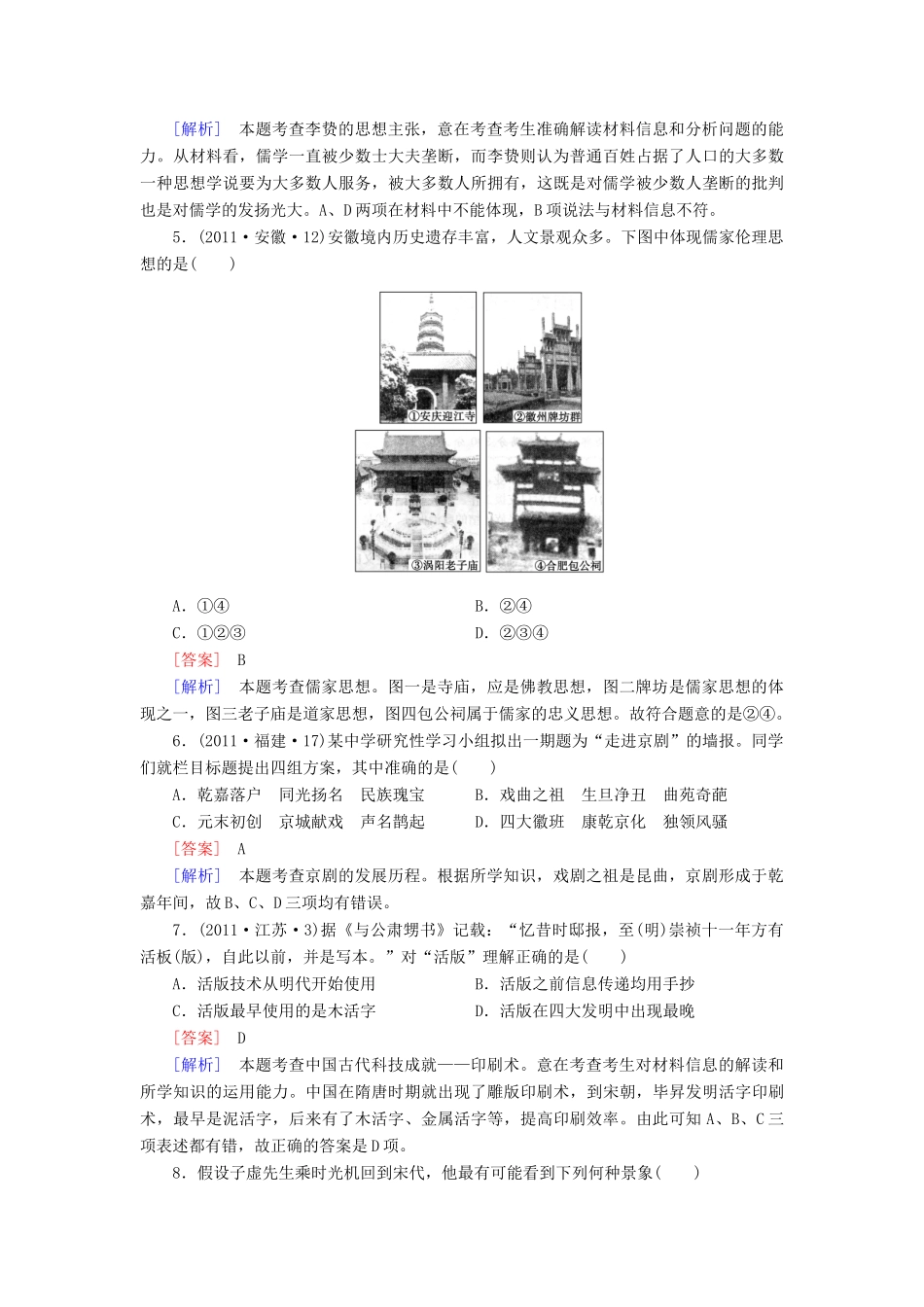 【成才之路】高考历史二轮复习 1-3 古代中国的思想、科技与文化同步练习 新人教版_第2页