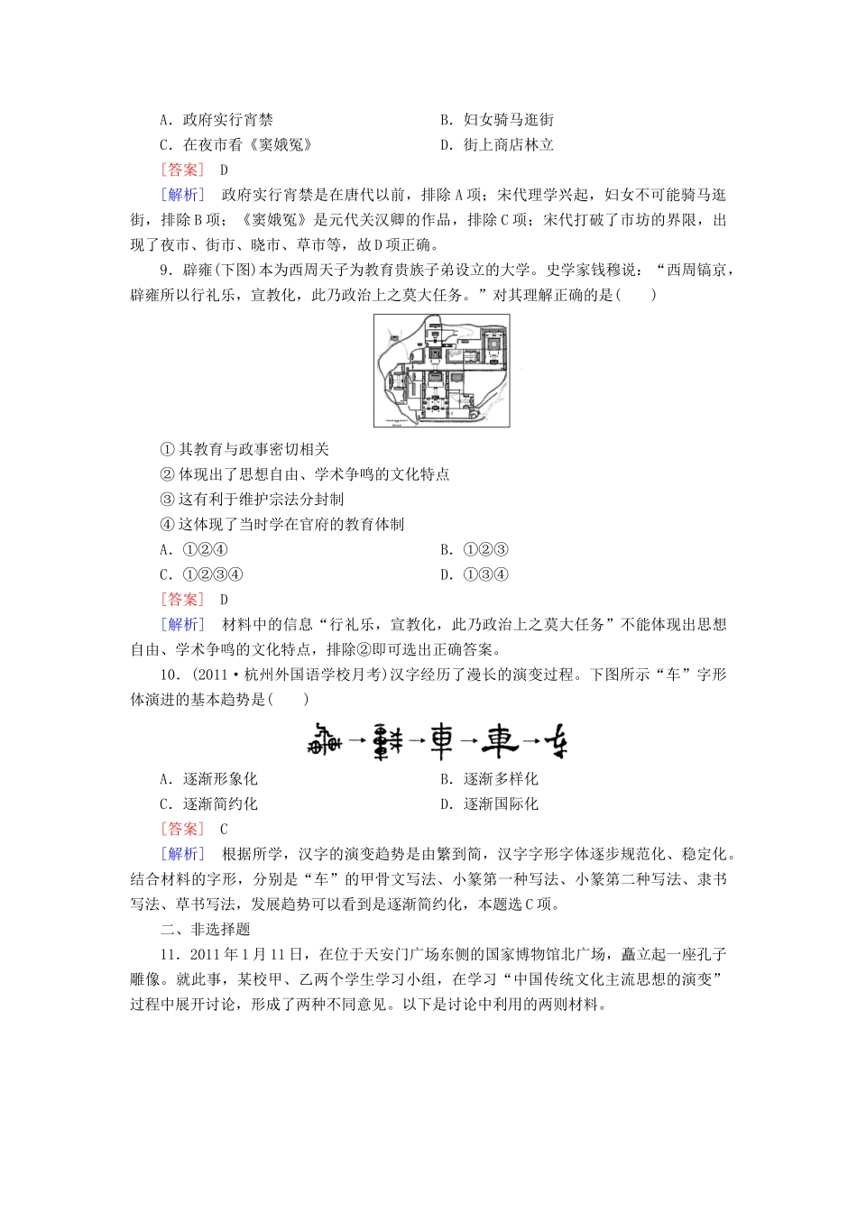 【成才之路】高考历史二轮复习 1-3 古代中国的思想、科技与文化同步练习 新人教版_第3页