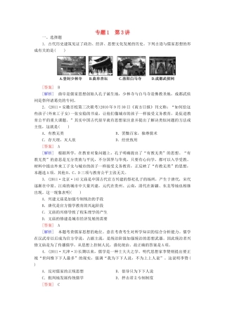 【成才之路】高考历史二轮复习 1-3 古代中国的思想、科技与文化同步练习 新人教版