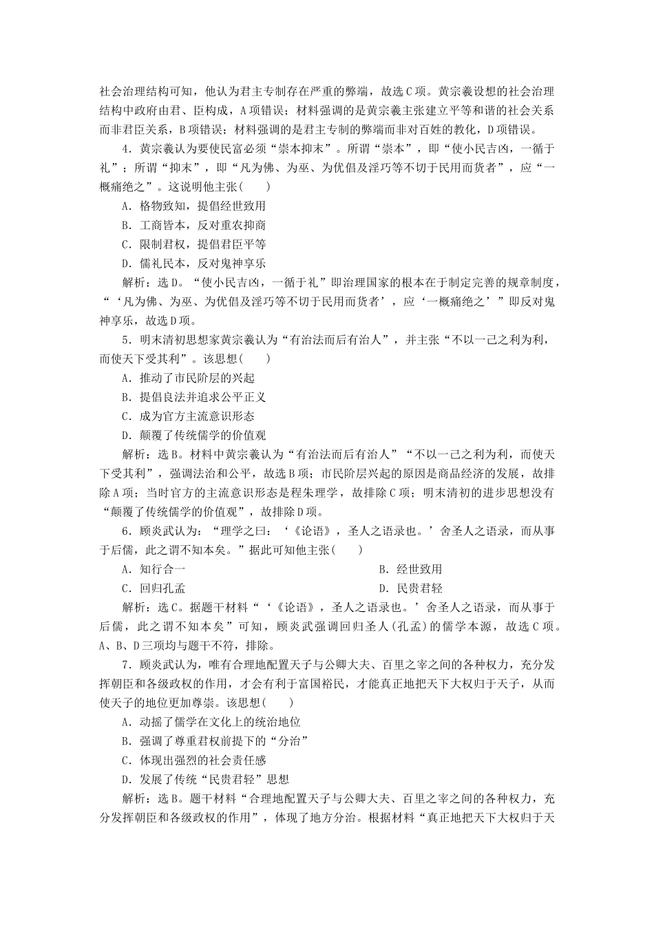 （选考）新高考历史一轮复习 第十二单元 古代中国的思想、科技与文化 第35讲 明清之际活跃的儒家思想练习 新人教版-新人教版高三全册历史试题_第2页