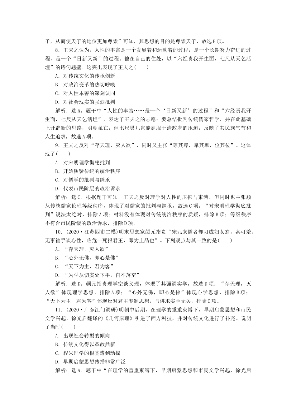 （选考）新高考历史一轮复习 第十二单元 古代中国的思想、科技与文化 第35讲 明清之际活跃的儒家思想练习 新人教版-新人教版高三全册历史试题_第3页