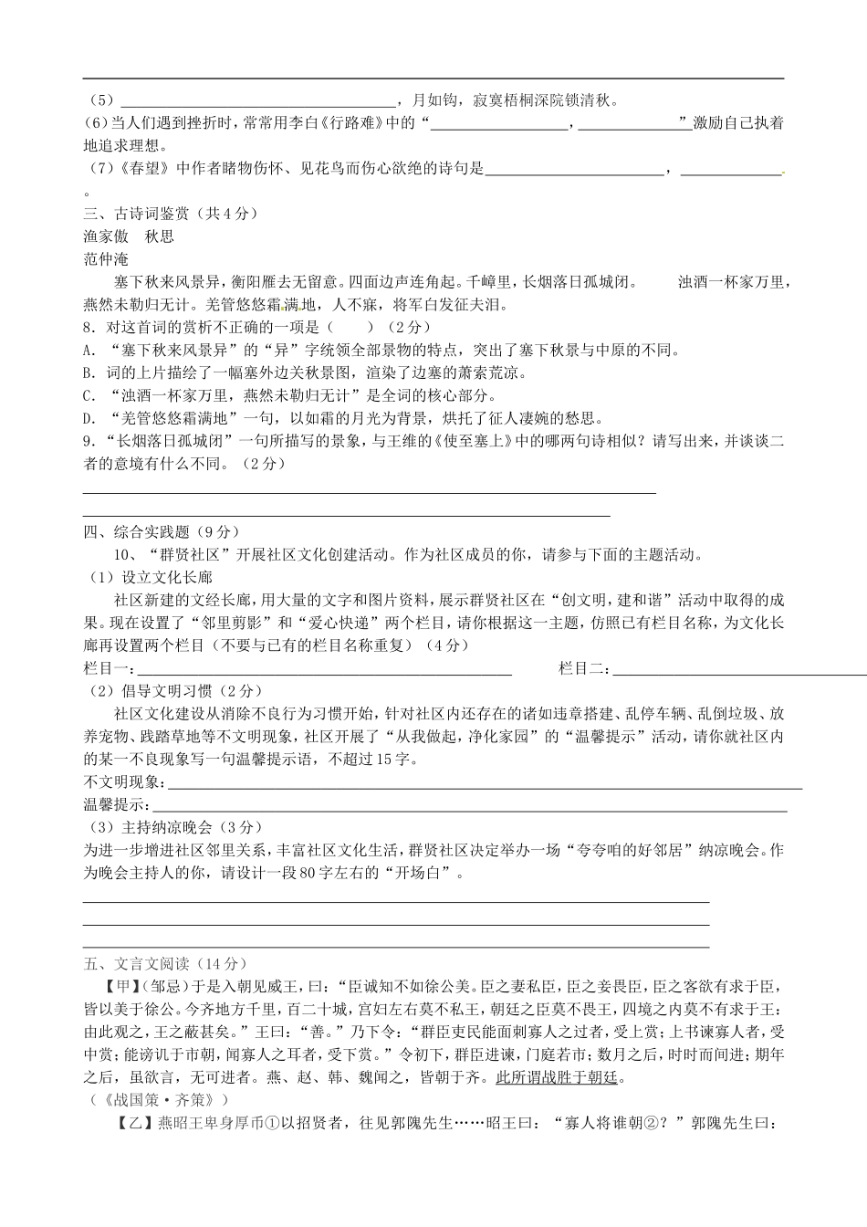 广西柳州市2012届九年级语文上学期模拟题-新人教版_第2页