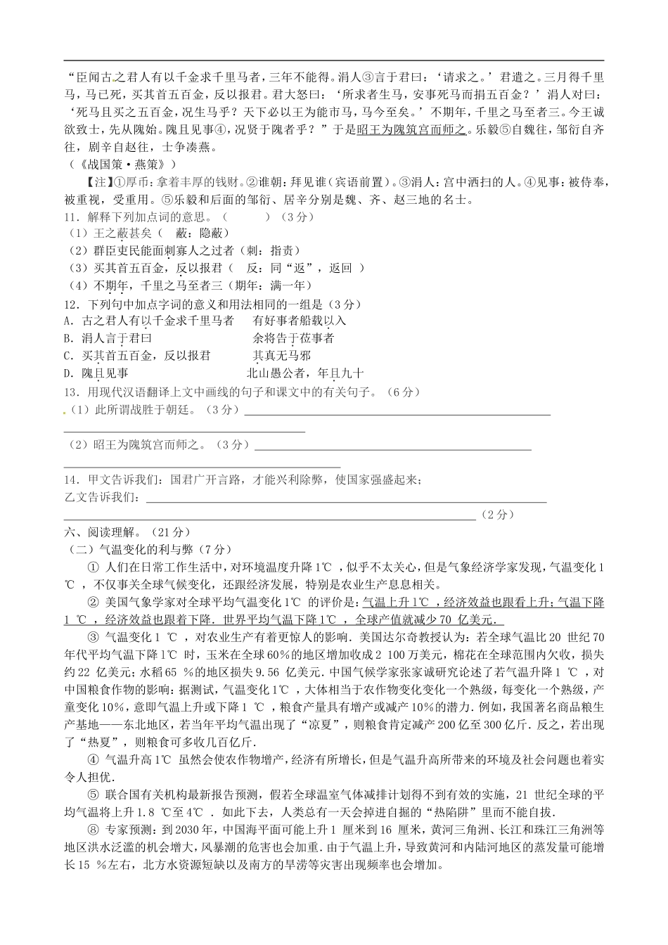 广西柳州市2012届九年级语文上学期模拟题-新人教版_第3页