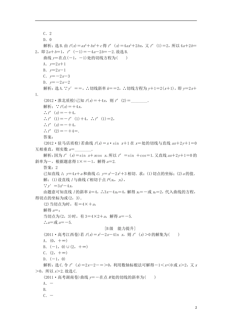 高中数学 电子题库 第三章§4 导数的四则运算法则 北师大版选修1-1_第2页