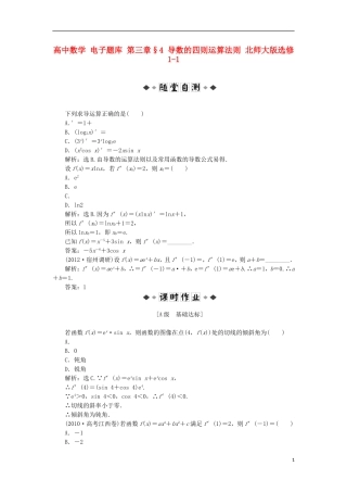 高中数学 电子题库 第三章§4 导数的四则运算法则 北师大版选修1-1