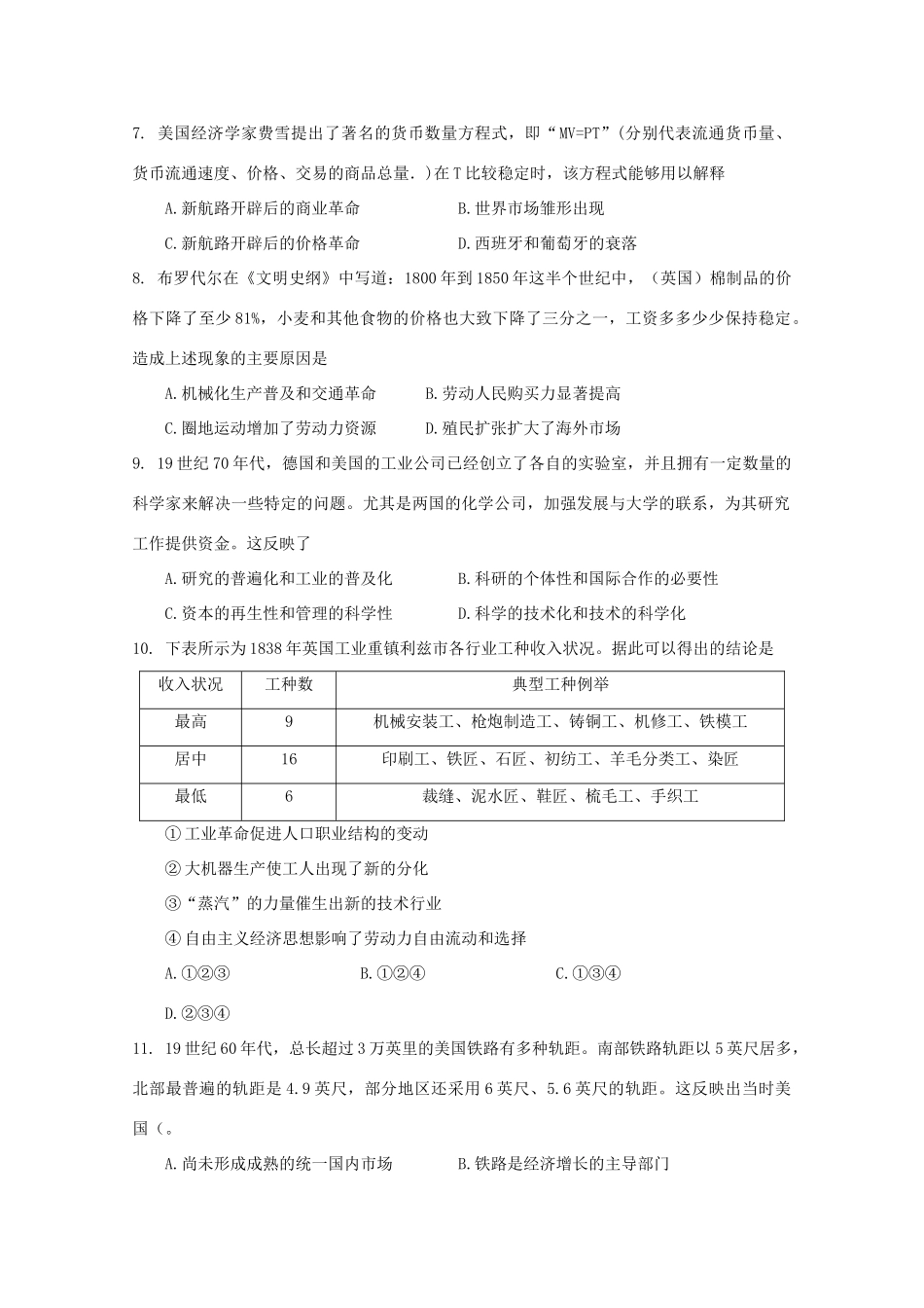 江西省上饶县高一历史下学期第十六周半月考试题-人教版高一全册历史试题_第2页
