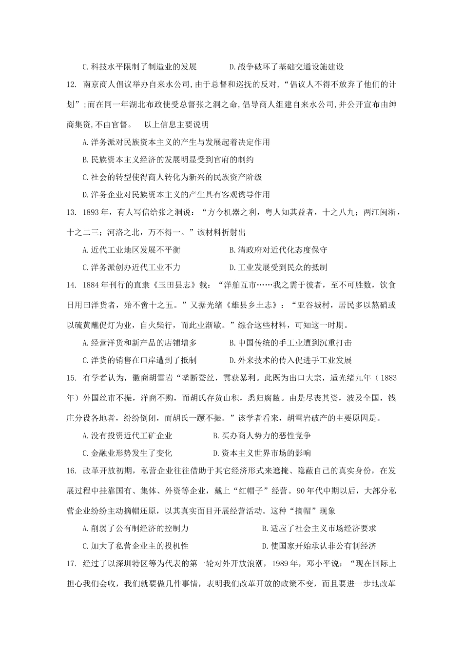 江西省上饶县高一历史下学期第十六周半月考试题-人教版高一全册历史试题_第3页