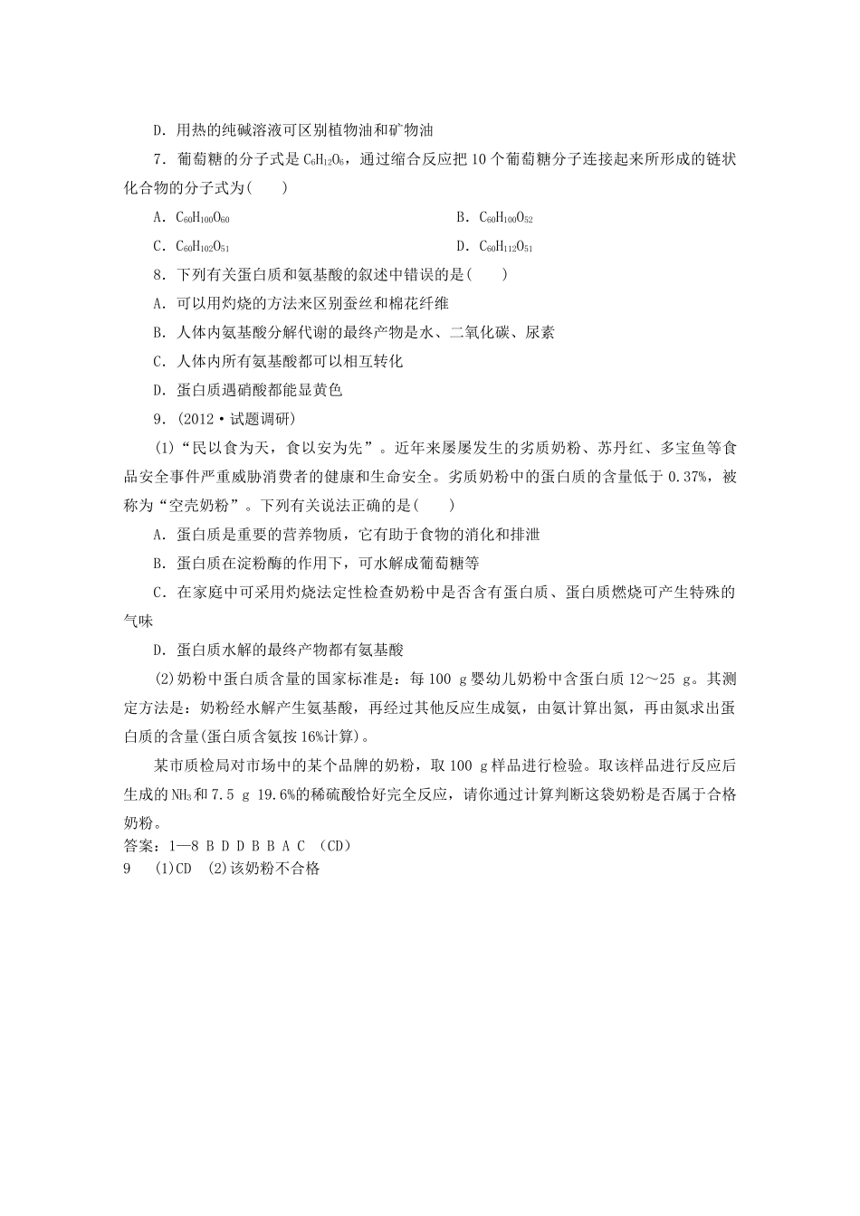 高一化学暑假作业（8.7）-人教版高一全册化学试题_第2页