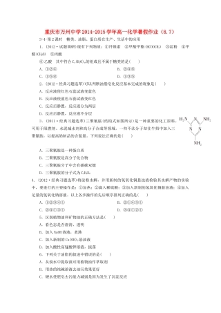 高一化学暑假作业（8.7）-人教版高一全册化学试题