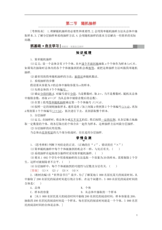 （全国通用）高考数学一轮复习 第9章 算法初步、统计与统计案例 第2节 随机抽样教师用书 文 新人教A版-新人教A版高三全册数学试题