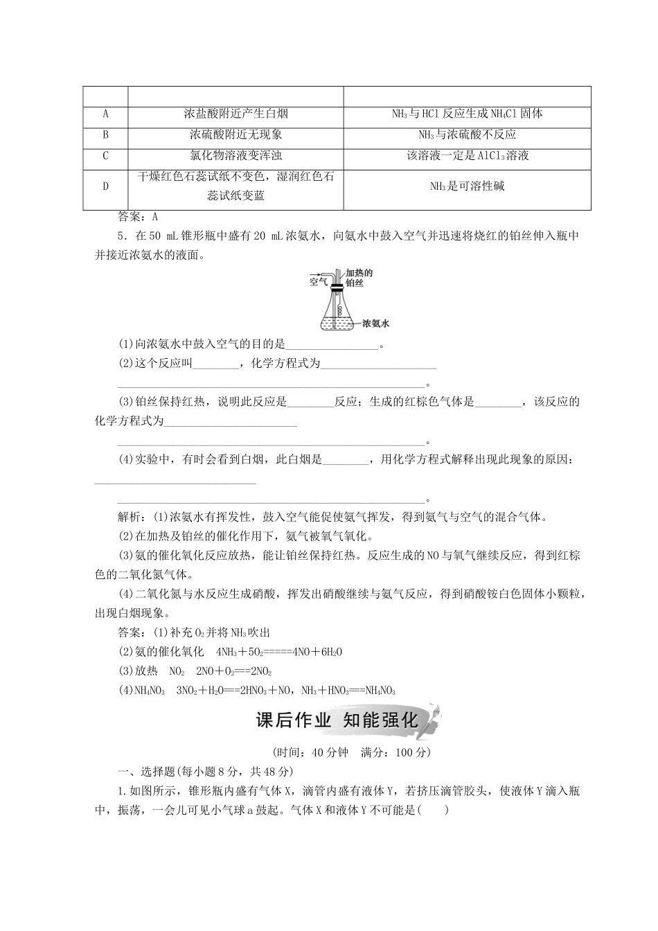 高中化学 第四章 非金属及其化合物 第四节 第1课时 氨检测 新人教版必修1-新人教版高一必修1化学试题_第2页