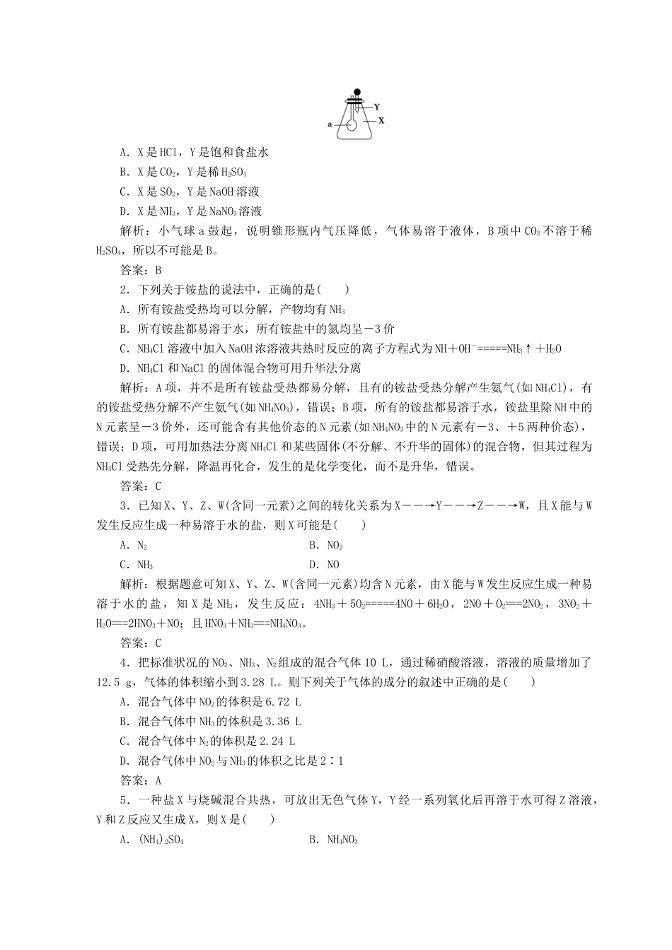 高中化学 第四章 非金属及其化合物 第四节 第1课时 氨检测 新人教版必修1-新人教版高一必修1化学试题_第3页
