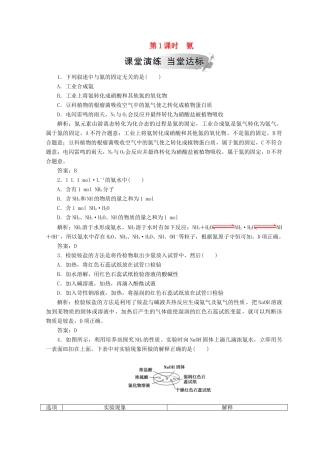 高中化学 第四章 非金属及其化合物 第四节 第1课时 氨检测 新人教版必修1-新人教版高一必修1化学试题