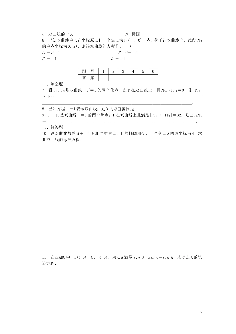 高中数学 第三章 圆锥曲线与方程 3.1 双曲线及其标准方程课时作业 北师大版选修2-1-北师大版高二选修2-1数学试题_第2页