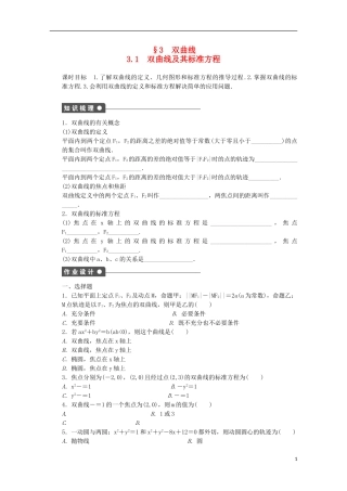 高中数学 第三章 圆锥曲线与方程 3.1 双曲线及其标准方程课时作业 北师大版选修2-1-北师大版高二选修2-1数学试题