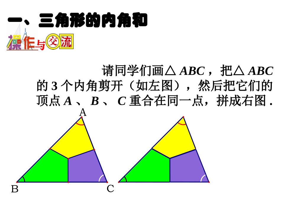 7.5多边形的内角和与外角和_第2页