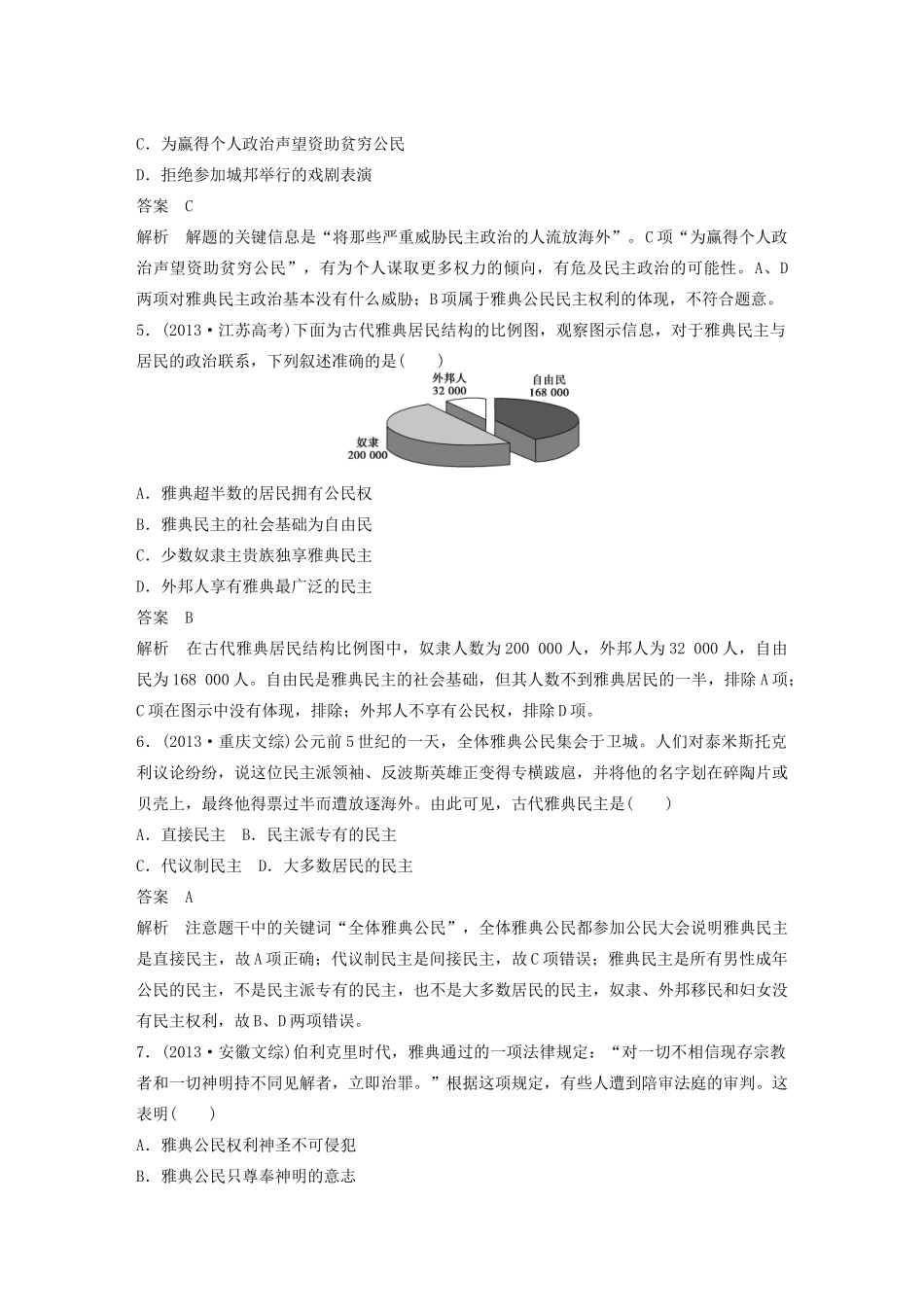 高中历史 第5单元 古代希腊罗马的政治制度单元检测 北师大版必修1-北师大版高一必修1历史试题_第2页