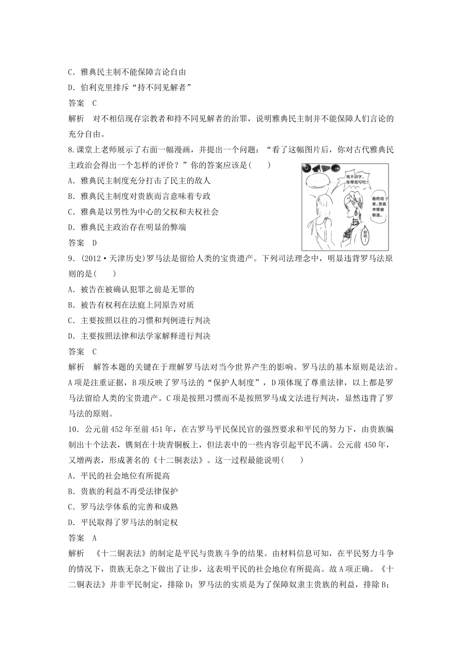 高中历史 第5单元 古代希腊罗马的政治制度单元检测 北师大版必修1-北师大版高一必修1历史试题_第3页