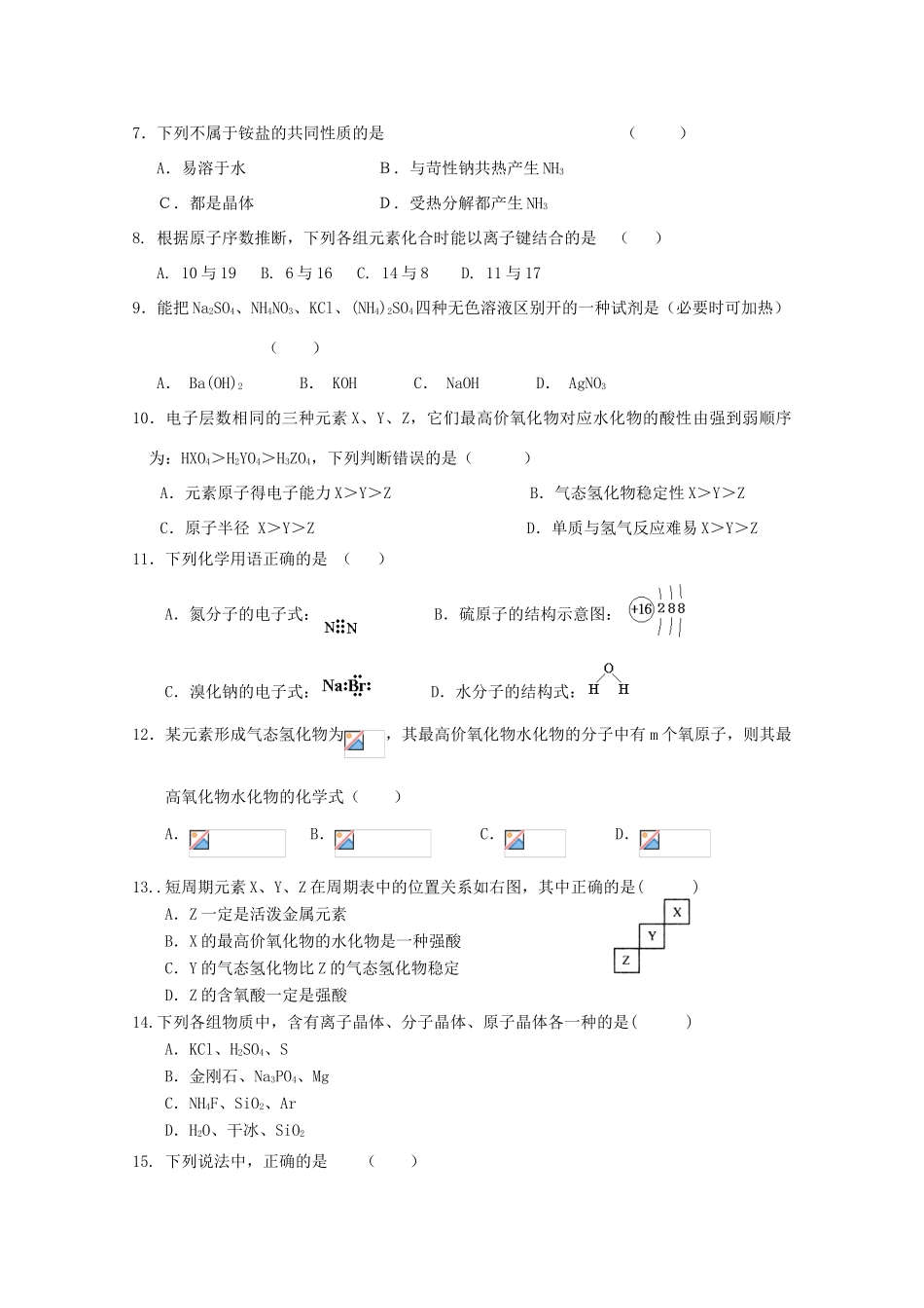 浙江省嘉兴市八校11-12学年高一化学第二学期期中联考_第2页