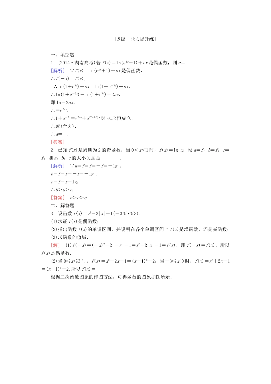 高考讲坛高考数学一轮复习 第2章 第3节 函数的奇偶性及周期性课后限时自测 理 苏教版-苏教版高三全册数学试题_第3页