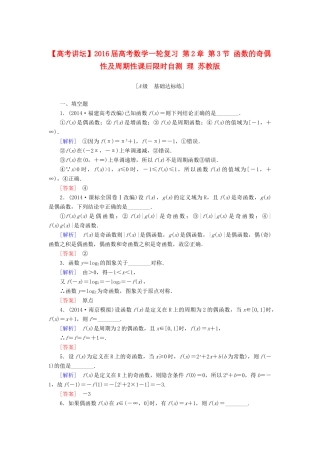 高考讲坛高考数学一轮复习 第2章 第3节 函数的奇偶性及周期性课后限时自测 理 苏教版-苏教版高三全册数学试题