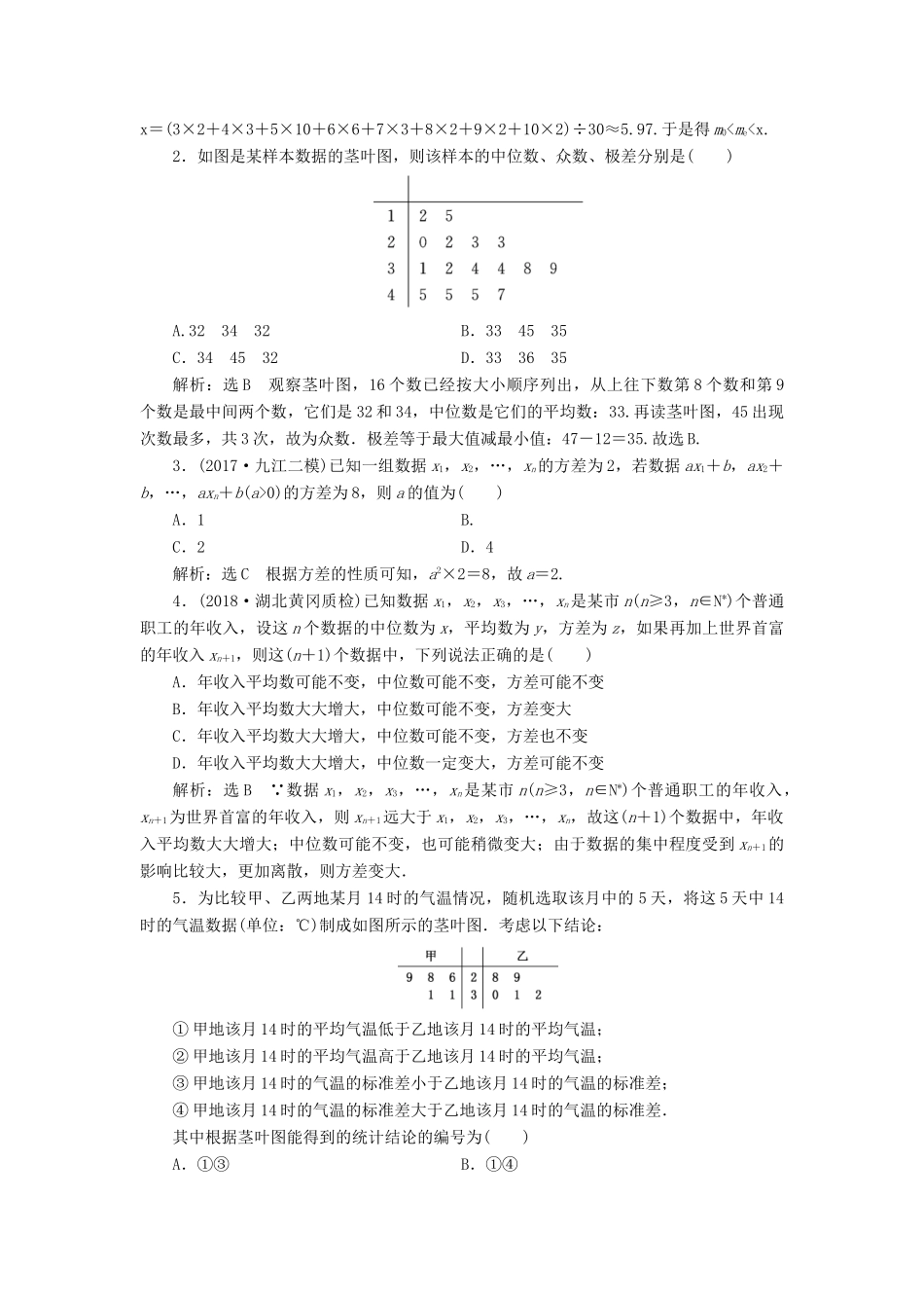 （全国通用版）高考数学一轮复习 第十章 统计与统计案例 课时达标检测（四十六）统计 文-人教版高三全册数学试题_第3页
