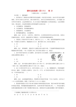 （全国通用版）高考数学一轮复习 第十章 统计与统计案例 课时达标检测（四十六）统计 文-人教版高三全册数学试题
