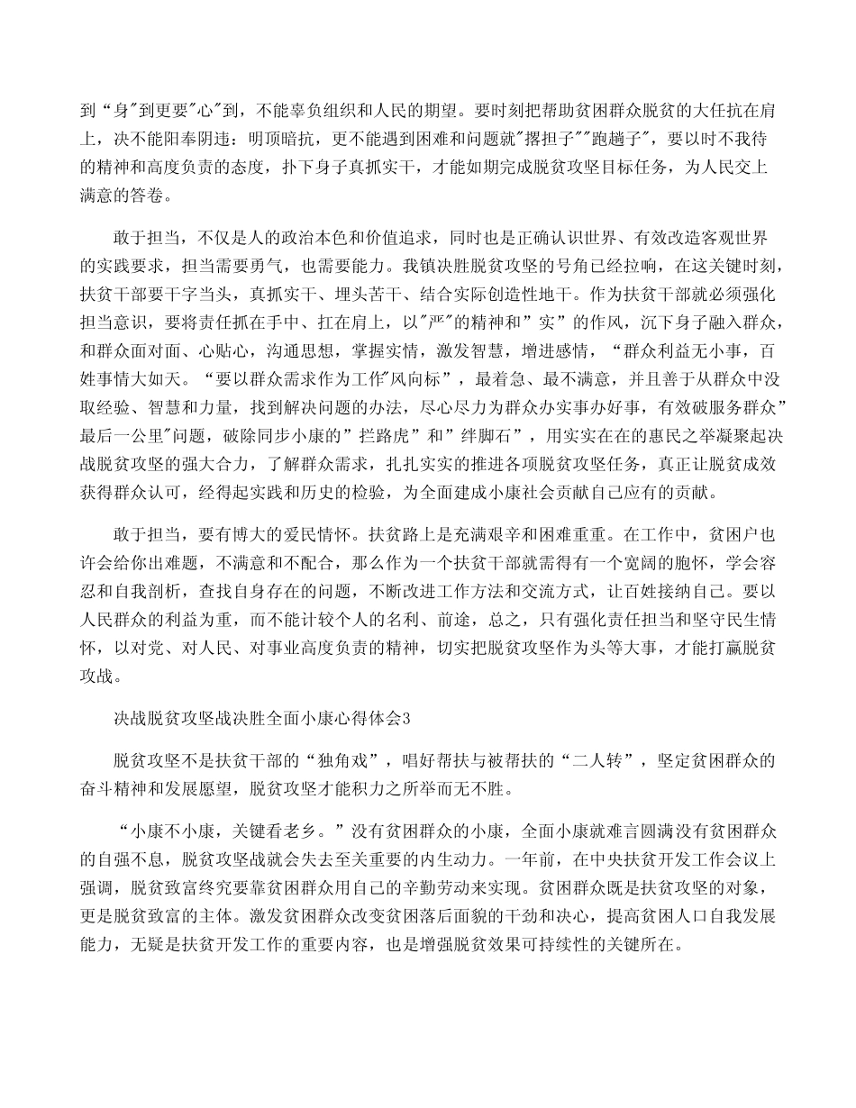 2023决战脱贫攻坚战决胜全面小康心得感悟五篇 _第2页