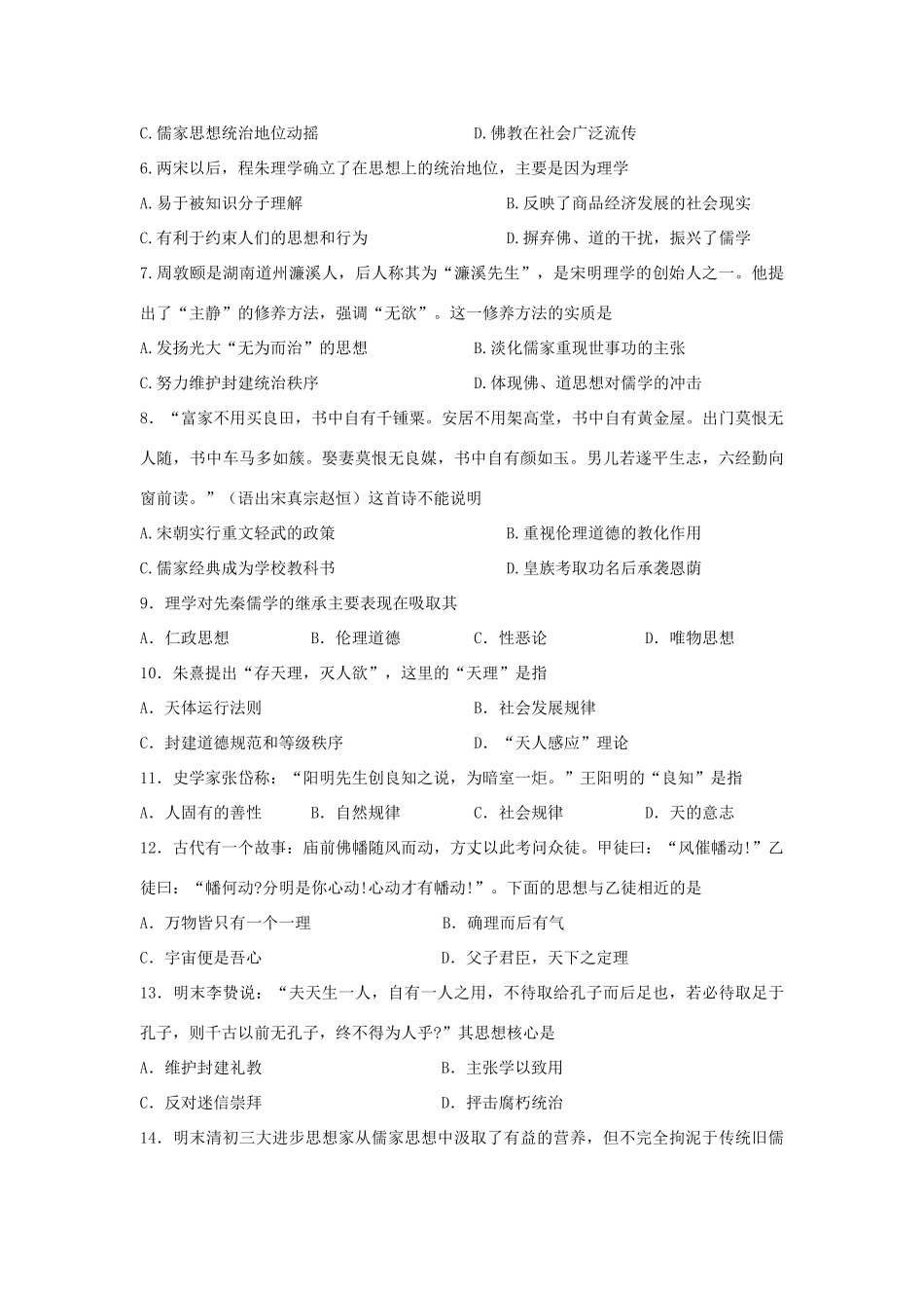 河北省张家口市高一历史周测试题（21）（衔接文班）-人教版高一全册历史试题_第2页