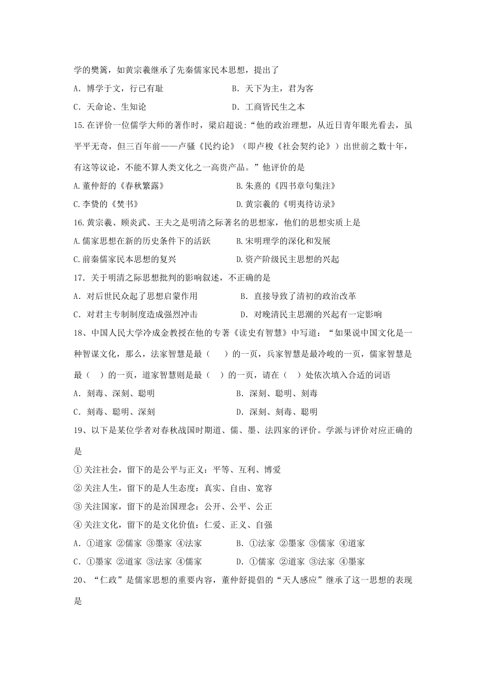河北省张家口市高一历史周测试题（21）（衔接文班）-人教版高一全册历史试题_第3页