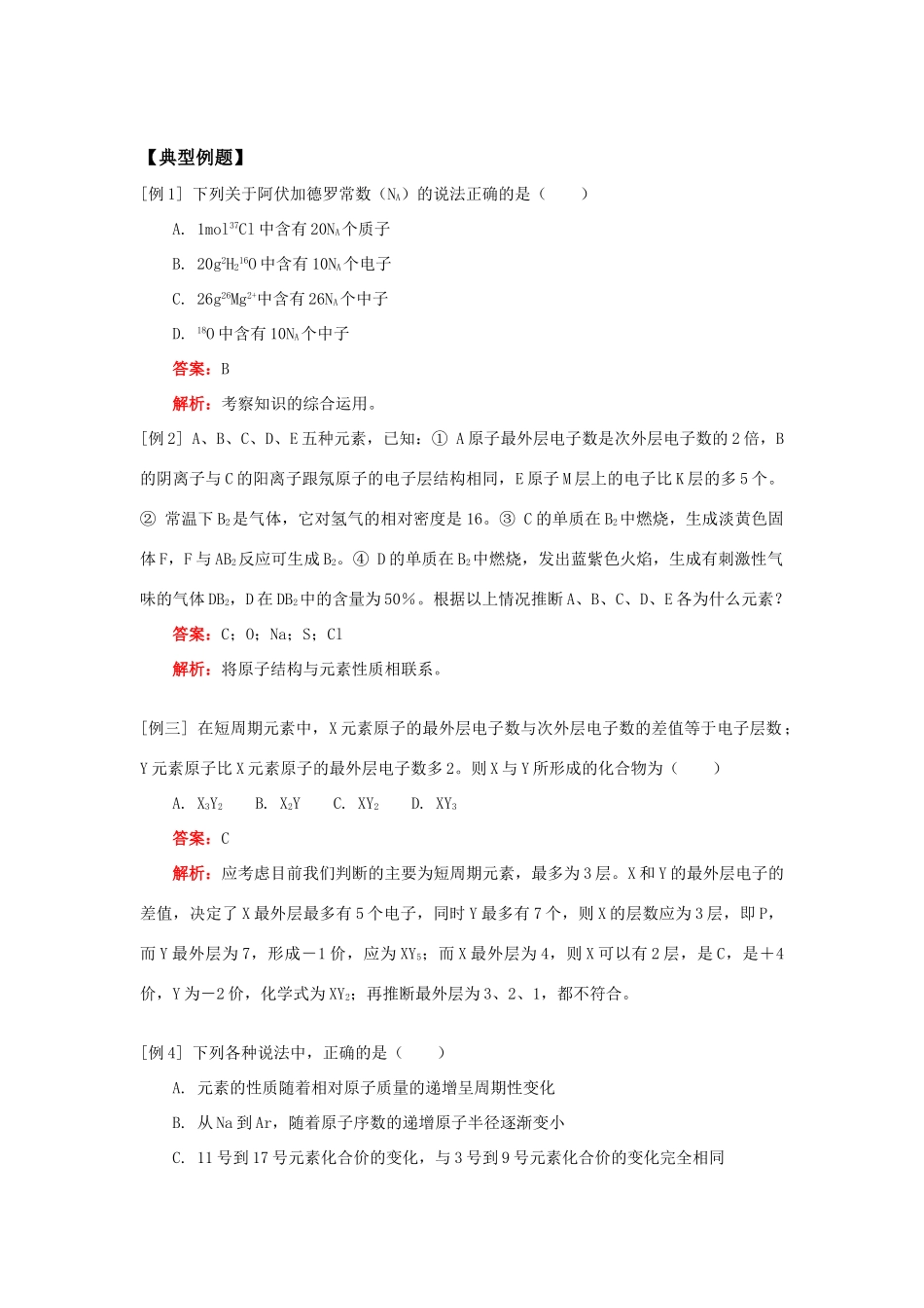 高一化学核素和元素周期律人教实验版知识精讲_第2页