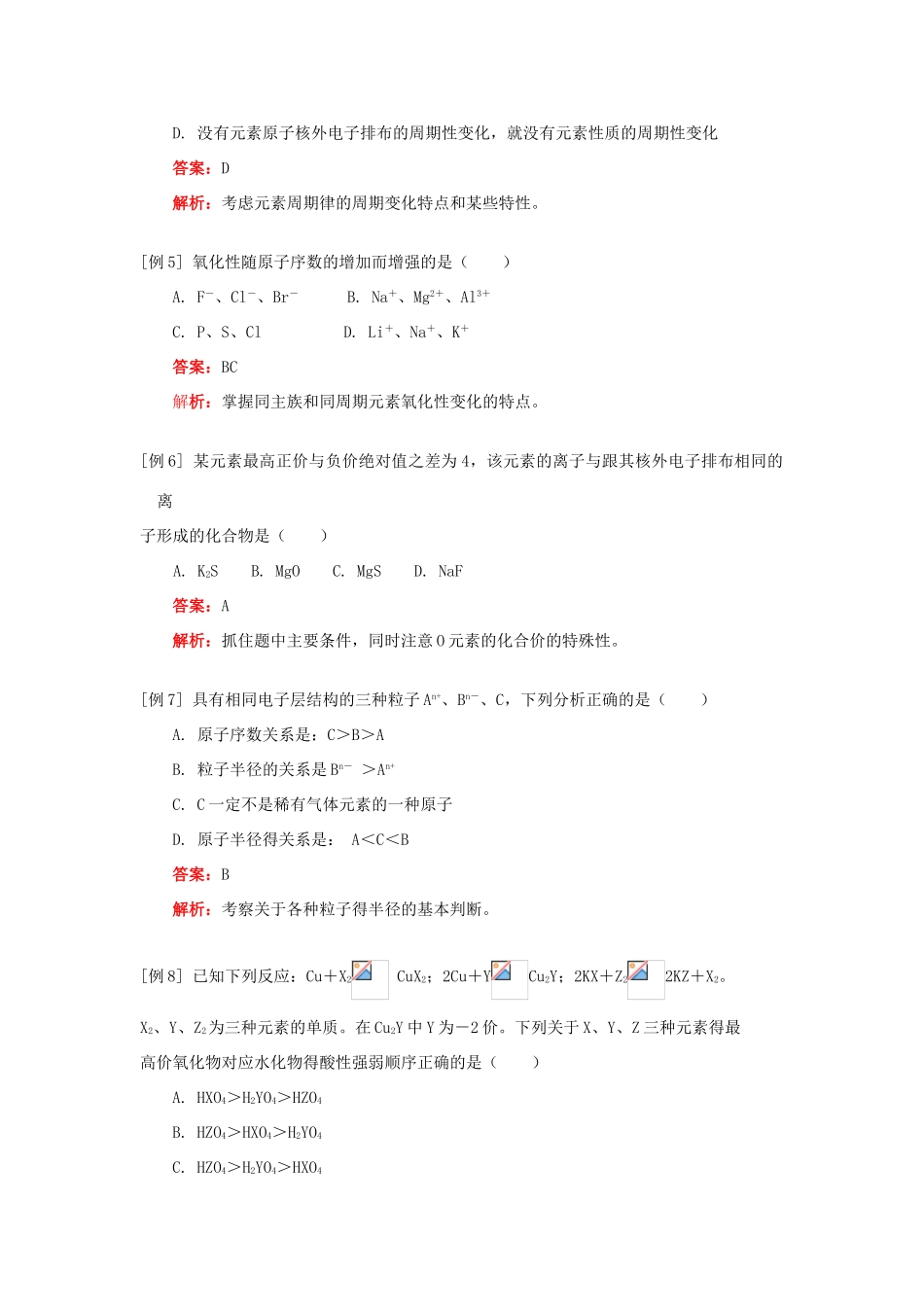 高一化学核素和元素周期律人教实验版知识精讲_第3页