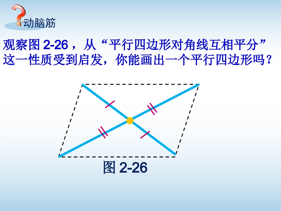2.2.2平行四边形的判定定理_第3页