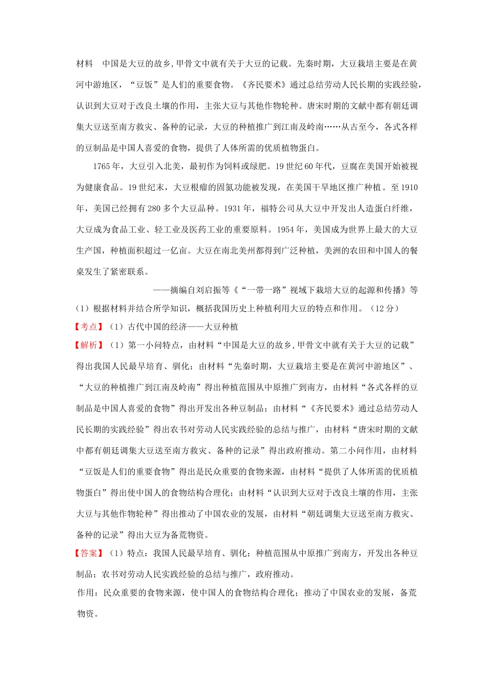 （新课标）—高考历史 中国古代史 02 古代中国的经济分解试题（全国卷，含解析）-人教版高三全册历史试题_第2页