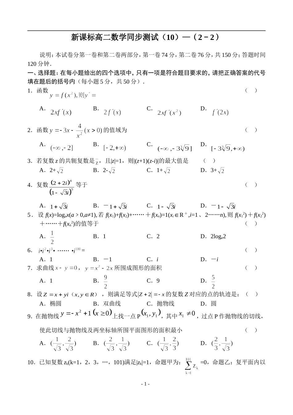 新人教A版高二数学同步测试（10）_第1页