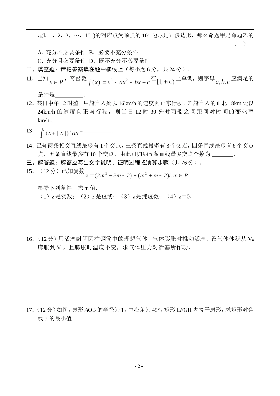 新人教A版高二数学同步测试（10）_第2页