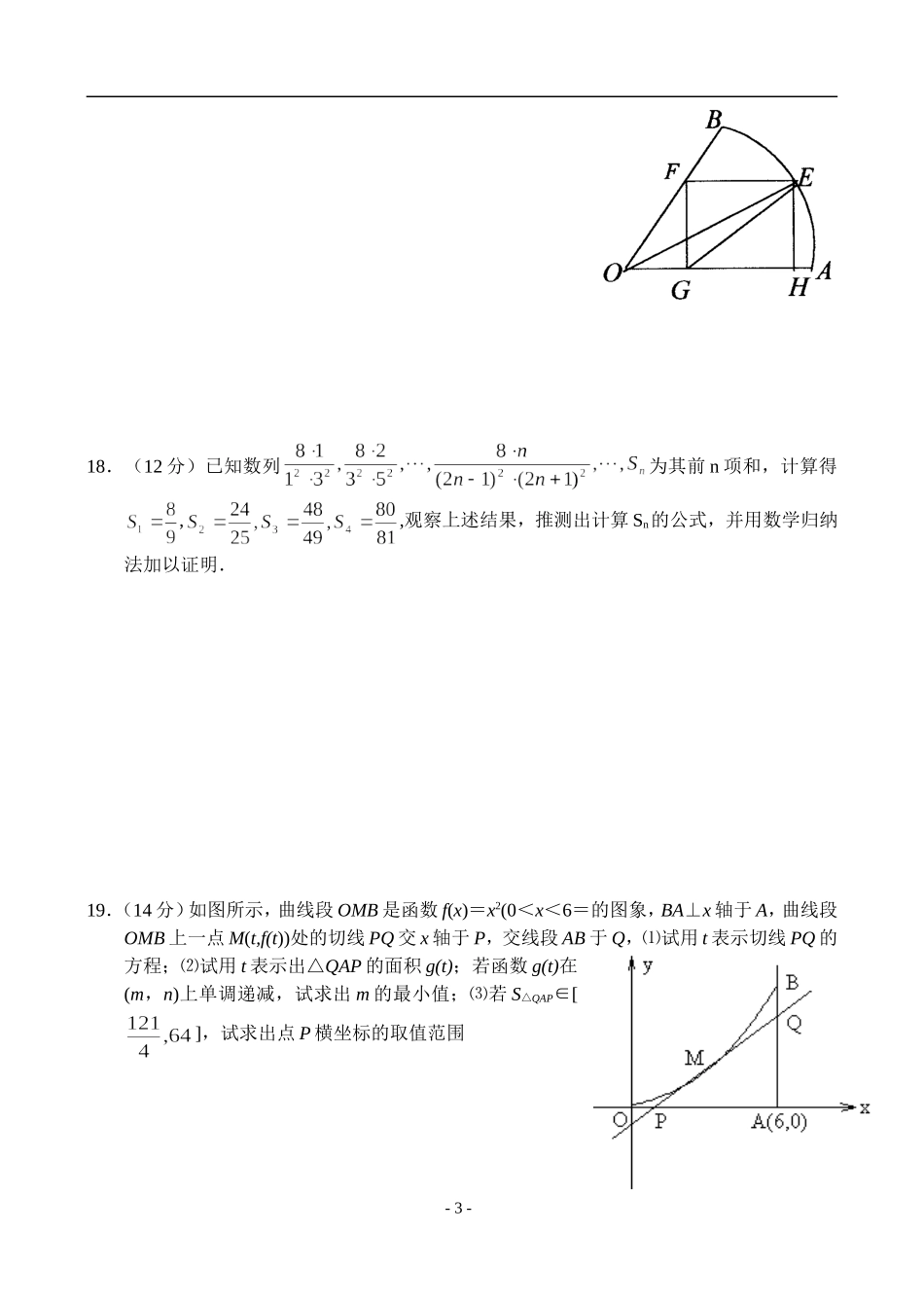 新人教A版高二数学同步测试（10）_第3页