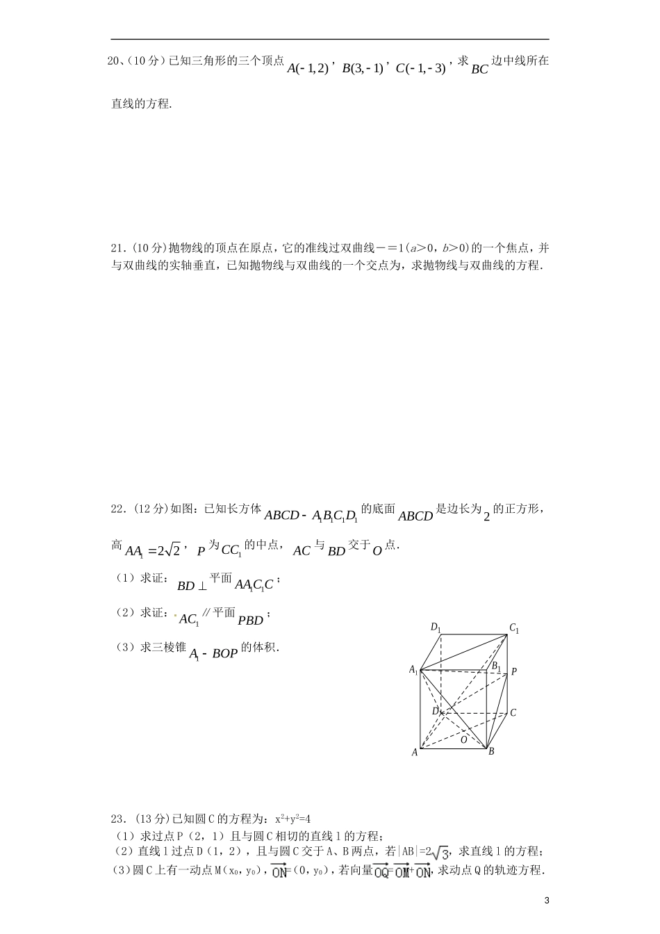 高二数学下学期期初考试试题 文-人教版高二全册数学试题_第3页