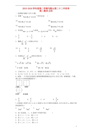 高二数学下学期期初考试试题 文-人教版高二全册数学试题