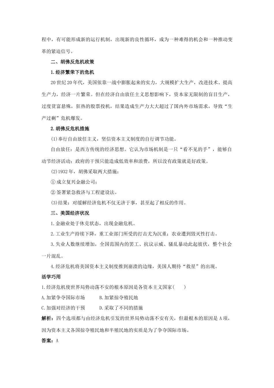 高中历史 专题六 罗斯福新政与当代资本主义 1“自由放任”的美国互动课堂 人民版必修2-人民版高一必修2历史试题_第2页