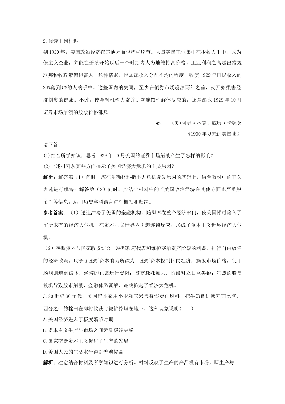 高中历史 专题六 罗斯福新政与当代资本主义 1“自由放任”的美国互动课堂 人民版必修2-人民版高一必修2历史试题_第3页
