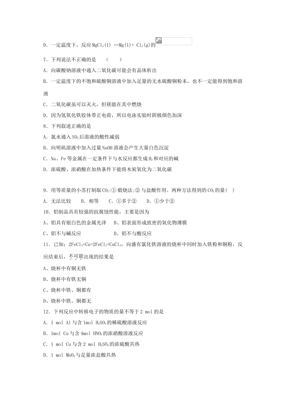 河南省原阳县高三化学一轮复习《金属及其化合物》专题训练试题卷-人教版高三全册化学试题_第2页