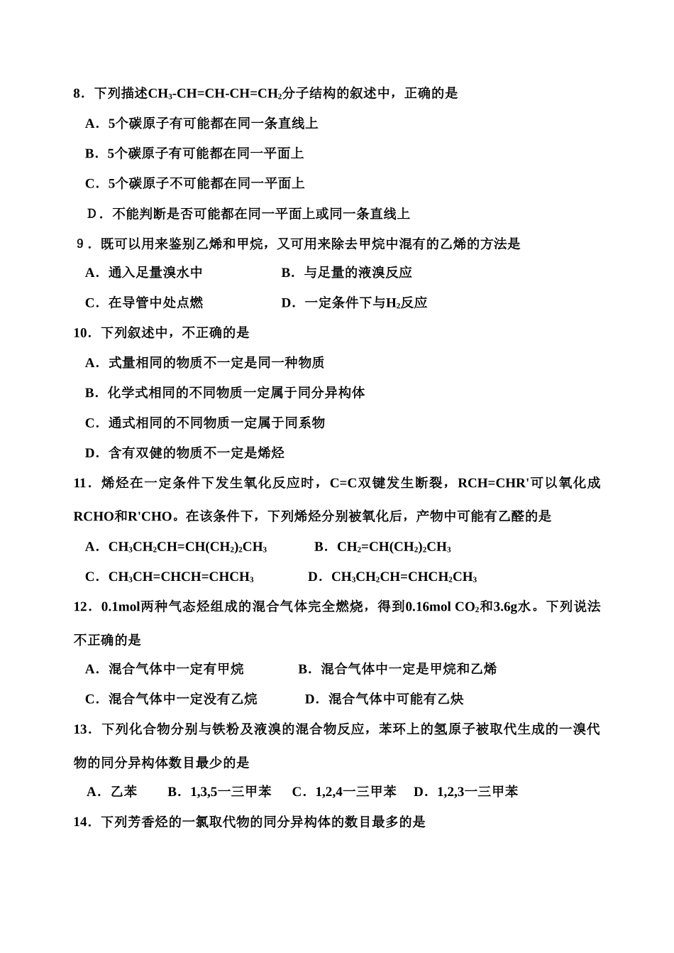 高二化学(有机化学基础)单元练习之十一有机物的结构与分类苏教版选修5_第2页