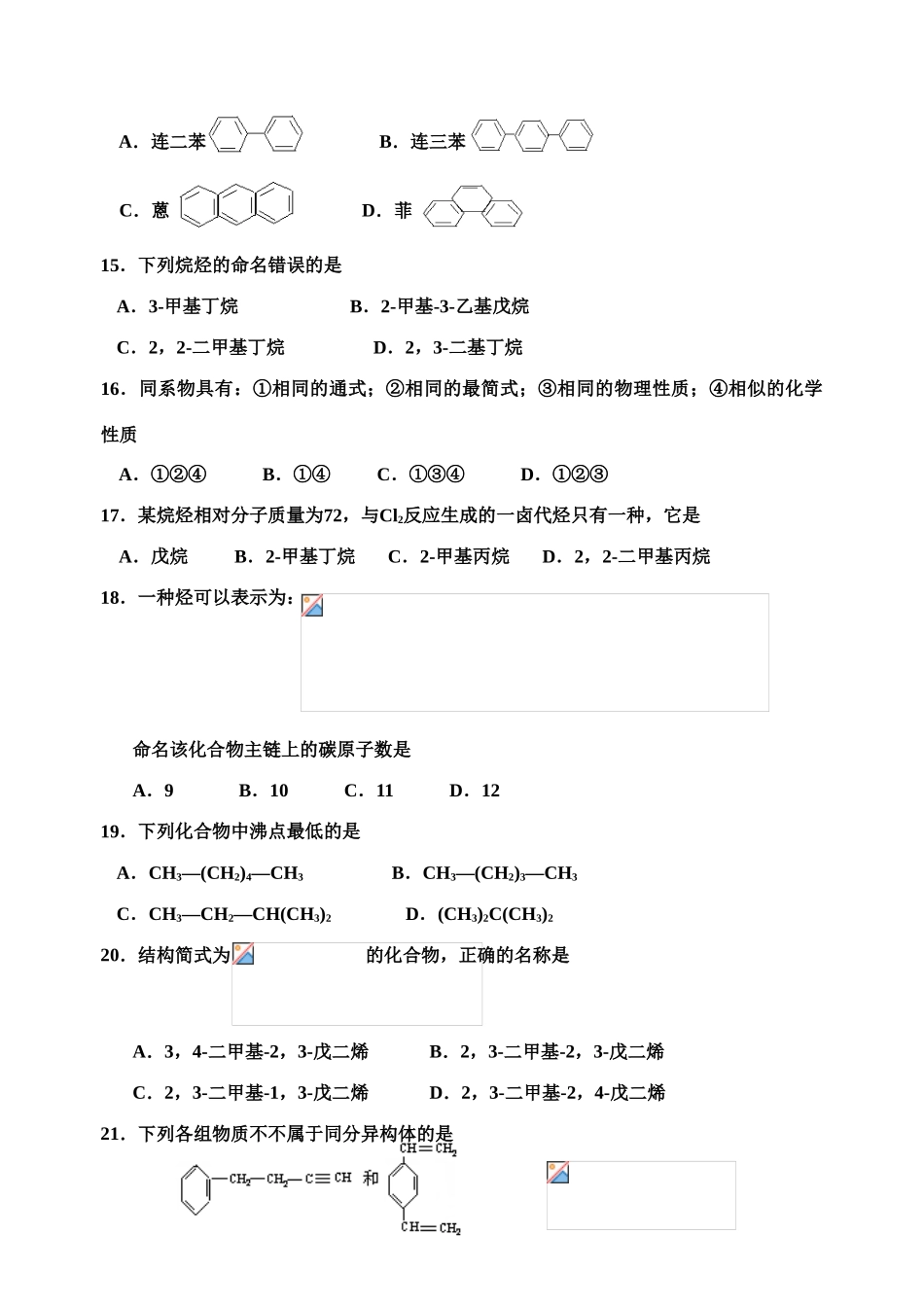 高二化学(有机化学基础)单元练习之十一有机物的结构与分类苏教版选修5_第3页