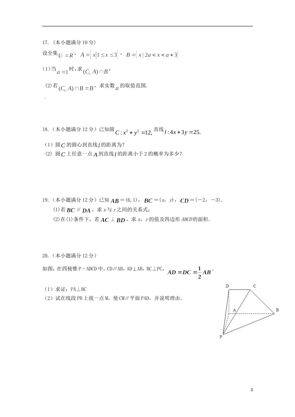 福建省永春县高二数学上学期期初考试试题 文-人教版高二全册数学试题_第3页