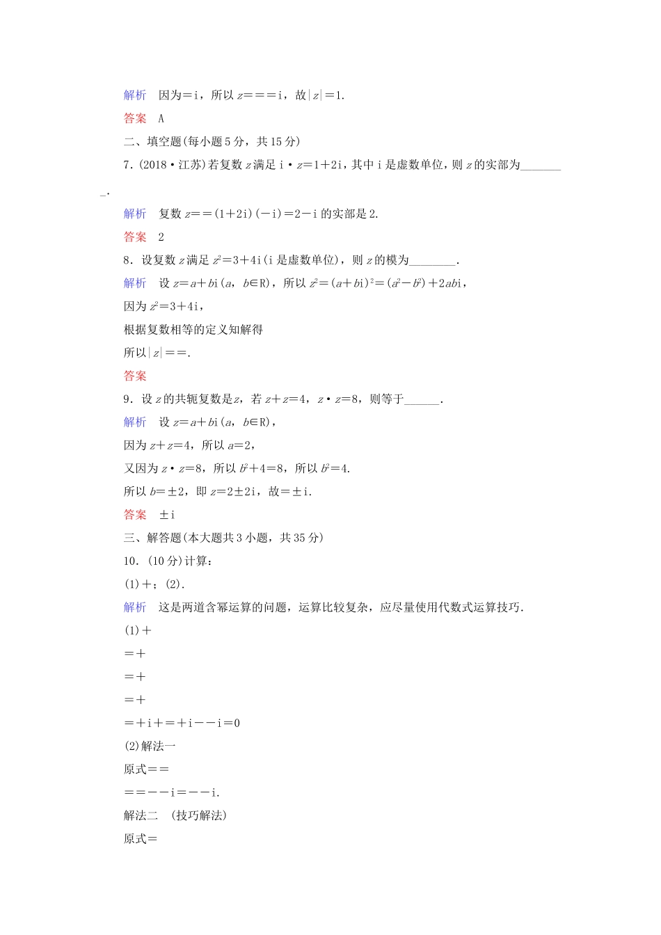 高中数学 第3章 数系的扩充与复数的引入 3.2.2 复数代数形式的乘除运算练习 新人教A版选修1-2-新人教A版高二选修1-2数学试题_第2页