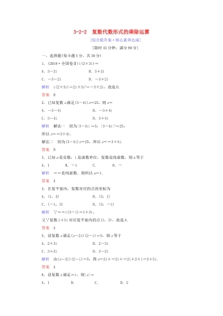 高中数学 第3章 数系的扩充与复数的引入 3.2.2 复数代数形式的乘除运算练习 新人教A版选修1-2-新人教A版高二选修1-2数学试题