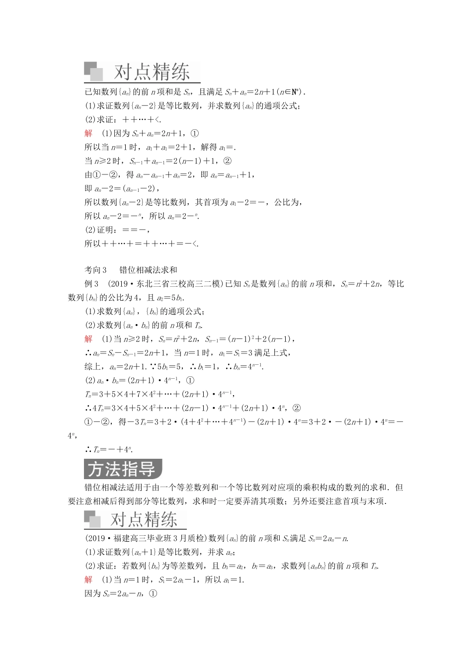 （全国通用）高考数学二轮复习 专题提分教程 第二编 专题三 数列 第2讲 数列求和问题练习 理-人教版高三全册数学试题_第3页