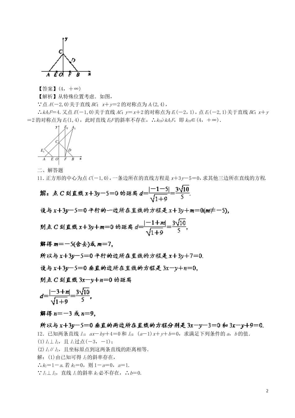 （江苏版）高考数学一轮复习 专题9.2 两条直线的位置关系（测）-人教版高三全册数学试题_第2页